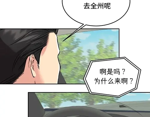 《全州李家民宿》第2话 奇怪的交易 第129页