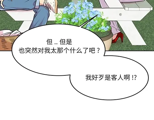 《全州李家民宿》第2话 奇怪的交易 第8页