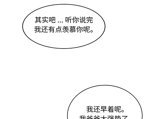 《全州李家民宿》第3话 聆听对方的故事 第130页