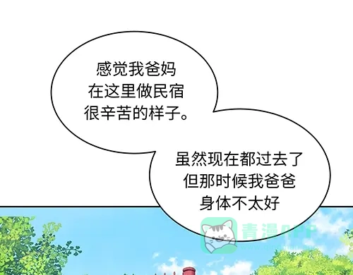 《全州李家民宿》第3话 聆听对方的故事 第51页