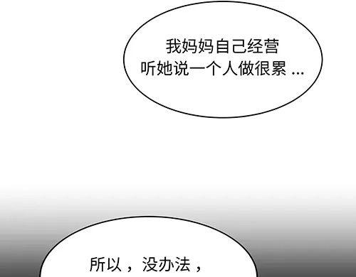 《全州李家民宿》第3话 聆听对方的故事 第53页