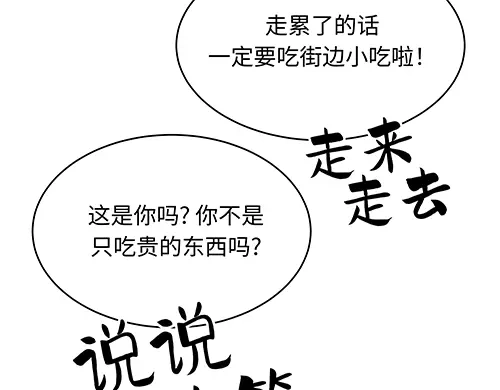 《全州李家民宿》第3话 聆听对方的故事 第113页