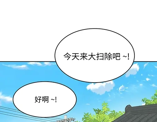 《全州李家民宿》第3话 聆听对方的故事 第34页