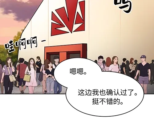 《全州李家民宿》第3话 聆听对方的故事 第77页
