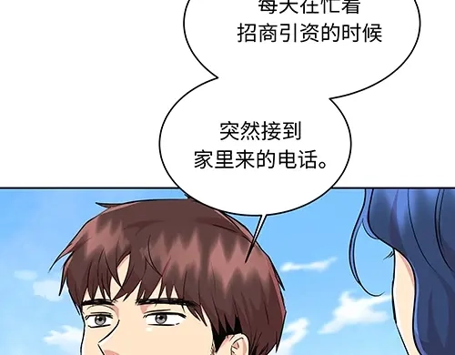 《全州李家民宿》第3话 聆听对方的故事 第49页