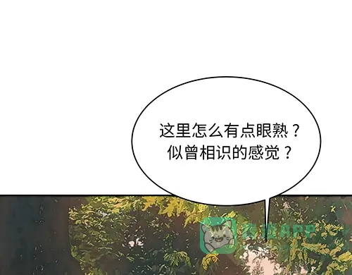 《全州李家民宿》第3话 聆听对方的故事 第101页