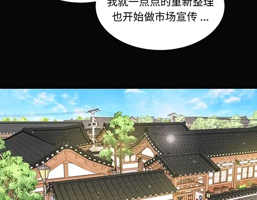 《全州李家民宿》第3话 聆听对方的故事 第57页