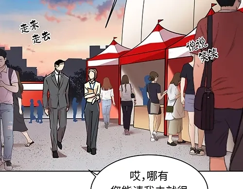《全州李家民宿》第3话 聆听对方的故事 第87页