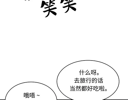 《全州李家民宿》第3话 聆听对方的故事 第114页