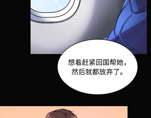 《全州李家民宿》第3话 聆听对方的故事 第55页
