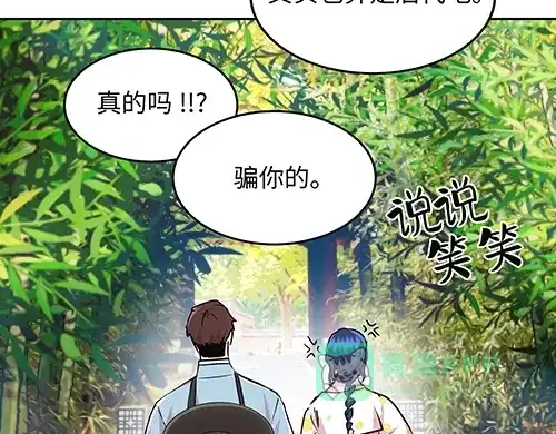 《全州李家民宿》第3话 聆听对方的故事 第71页
