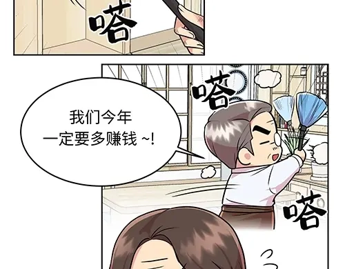 《全州李家民宿》第3话 聆听对方的故事 第37页