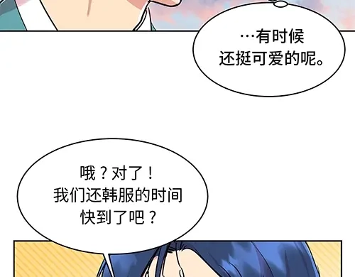 《全州李家民宿》第3话 聆听对方的故事 第107页