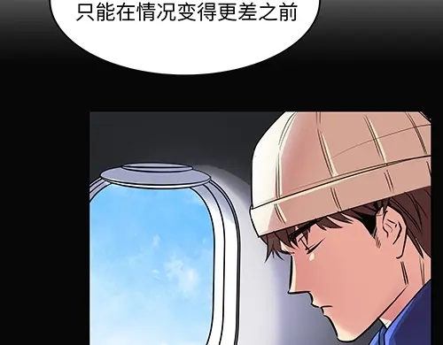《全州李家民宿》第3话 聆听对方的故事 第54页