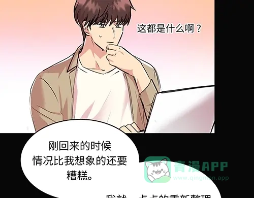 《全州李家民宿》第3话 聆听对方的故事 第56页