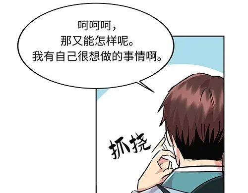 《全州李家民宿》第3话 聆听对方的故事 第98页