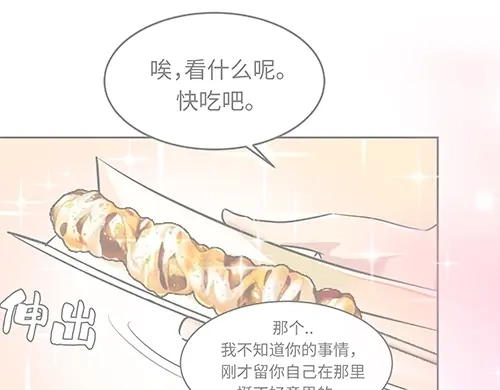 《全州李家民宿》第4话 他的好朋友 第85页