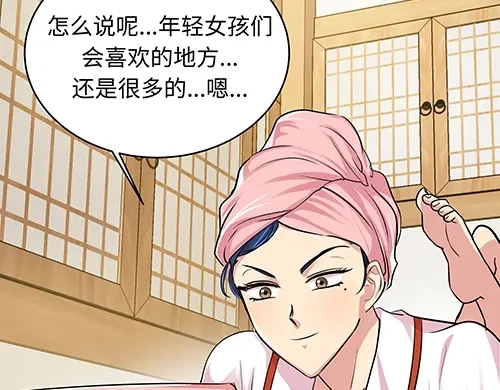 《全州李家民宿》第4话 他的好朋友 第74页