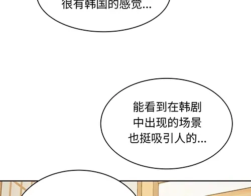 《全州李家民宿》第4话 他的好朋友 第73页
