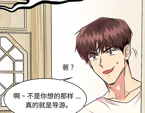 《全州李家民宿》第4话 他的好朋友 第64页