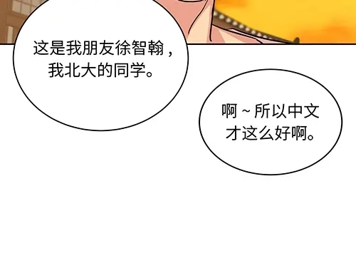《全州李家民宿》第4话 他的好朋友 第15页