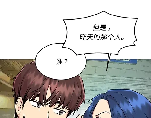 《全州李家民宿》第4话 他的好朋友 第119页