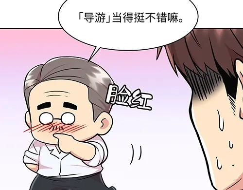 《全州李家民宿》第4话 他的好朋友 第62页
