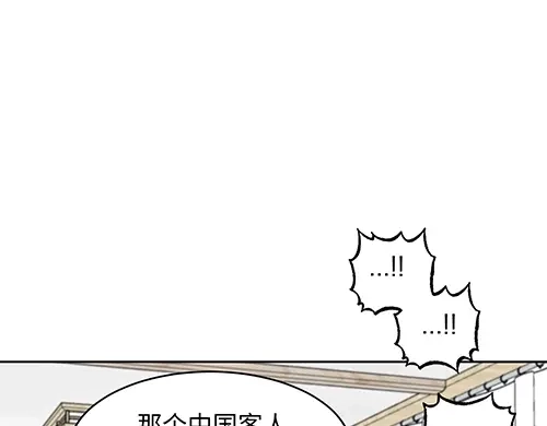 《全州李家民宿》第4话 他的好朋友 第97页