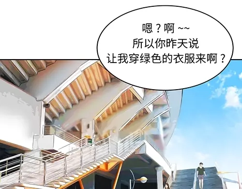 《全州李家民宿》第4话 他的好朋友 第110页