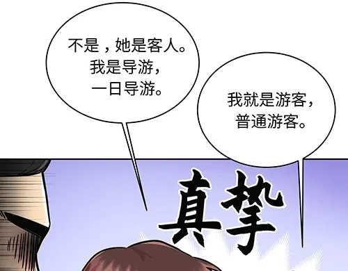 《全州李家民宿》第4话 他的好朋友 第23页