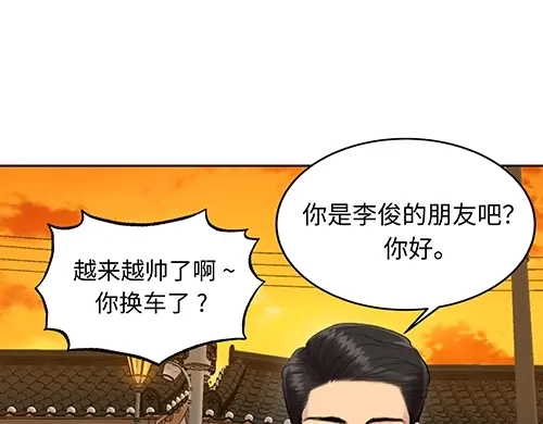 《全州李家民宿》第4话 他的好朋友 第9页