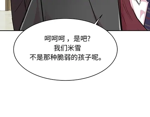 《全州李家民宿》第4话 他的好朋友 第143页