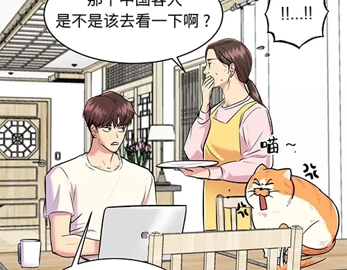 《全州李家民宿》第4话 他的好朋友 第98页