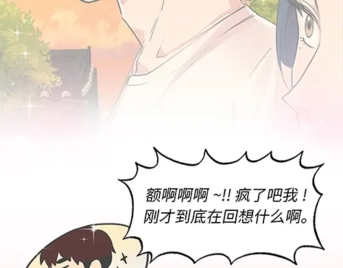 《全州李家民宿》第4话 他的好朋友 第88页