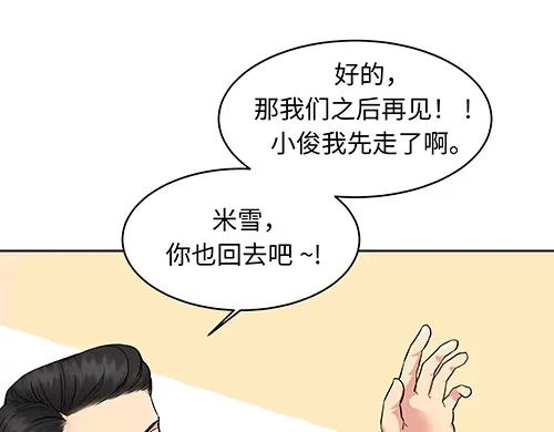 《全州李家民宿》第4话 他的好朋友 第43页