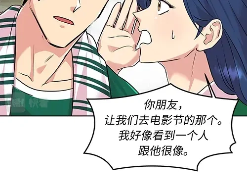 《全州李家民宿》第4话 他的好朋友 第120页