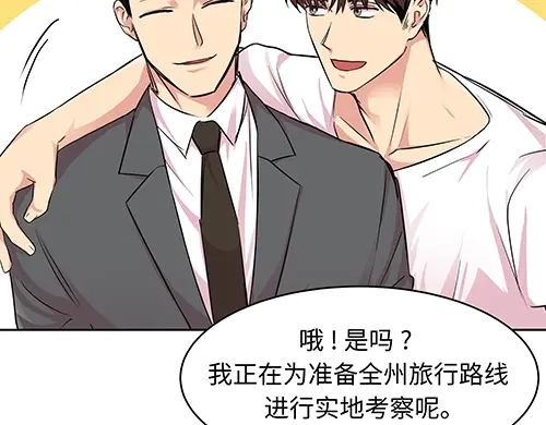 《全州李家民宿》第4话 他的好朋友 第38页
