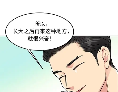 《全州李家民宿》第5话 久违的休闲时光 第88页