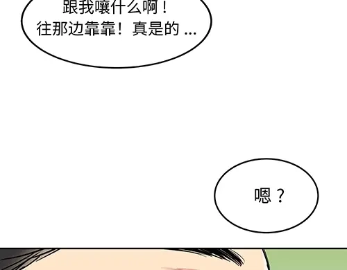 《全州李家民宿》第5话 久违的休闲时光 第80页