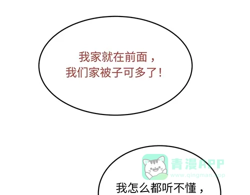 《全州李家民宿》第5话 久违的休闲时光 第66页
