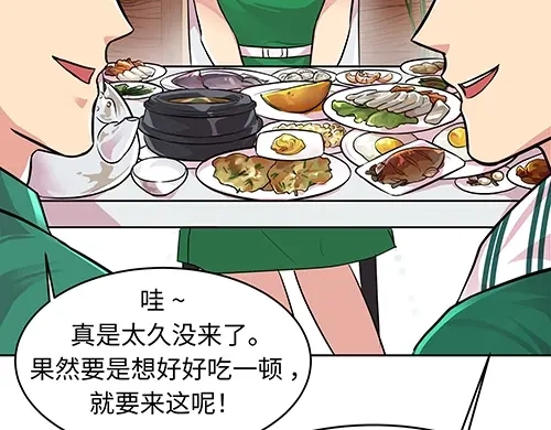 《全州李家民宿》第5话 久违的休闲时光 第143页