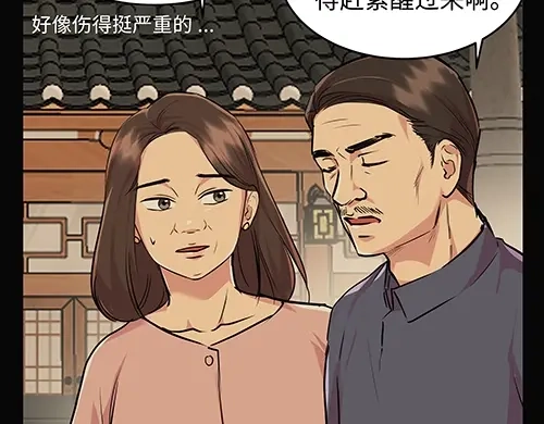 《全州李家民宿》第5话 久违的休闲时光 第115页