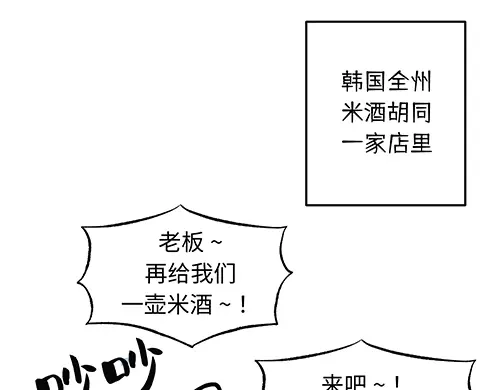 《全州李家民宿》第5话 久违的休闲时光 第140页