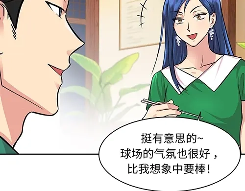 《全州李家民宿》第5话 久违的休闲时光 第152页
