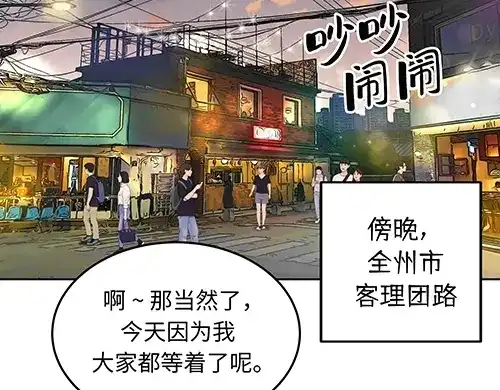 《全州李家民宿》第6话 误会在一点点发酵 第137页