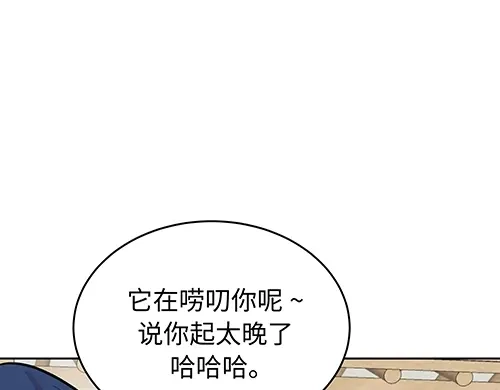 《全州李家民宿》第6话 误会在一点点发酵 第60页