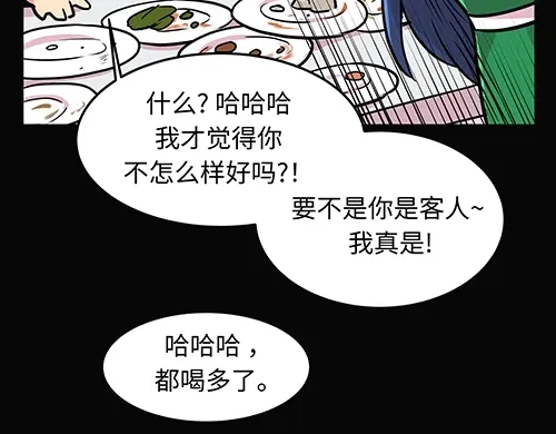 《全州李家民宿》第6话 误会在一点点发酵 第33页