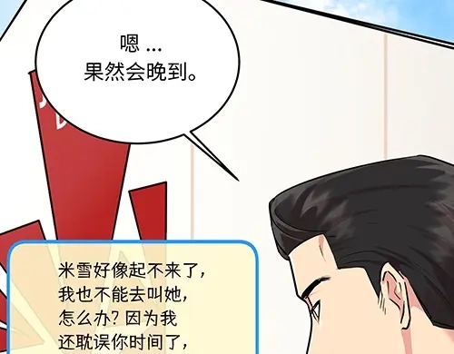 《全州李家民宿》第6话 误会在一点点发酵 第24页
