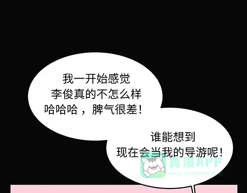 《全州李家民宿》第6话 误会在一点点发酵 第31页