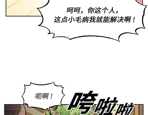 《全州李家民宿》第6话 误会在一点点发酵 第129页